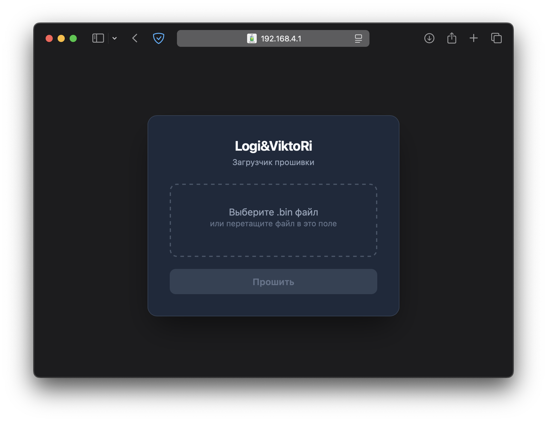 Веб-интерфейс загрузчика прошивки